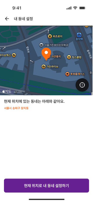 지역 기반 공동소비 플랫폼 화면