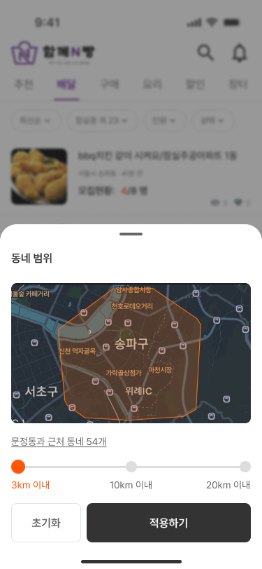 지역 기반 공동소비 플랫폼 화면