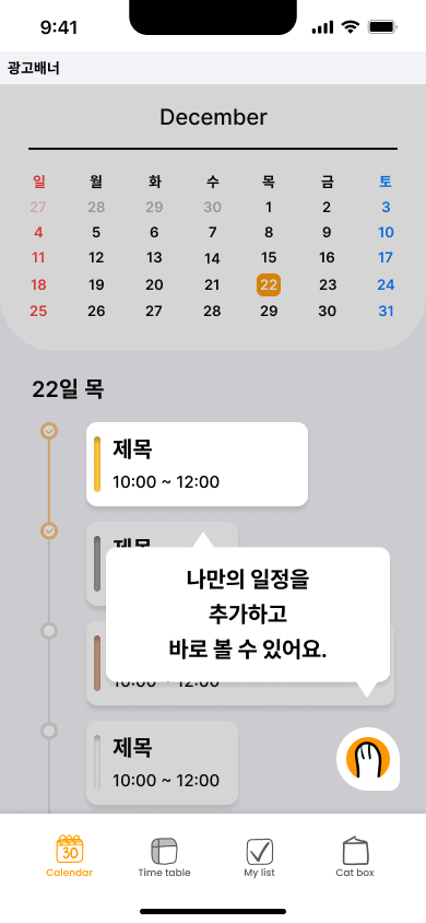 멘토 · 멘티 일정 케어 앱 화면