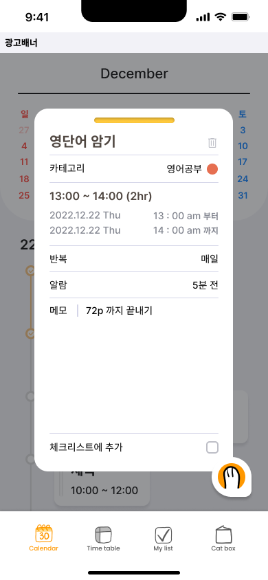 멘토 · 멘티 일정 케어 앱 화면