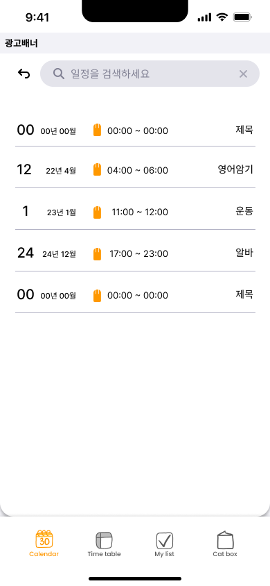 멘토 · 멘티 일정 케어 앱 화면