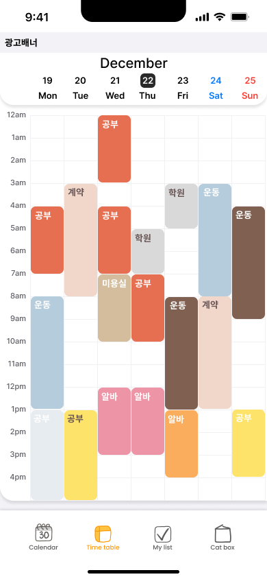 멘토 · 멘티 일정 케어 앱 화면
