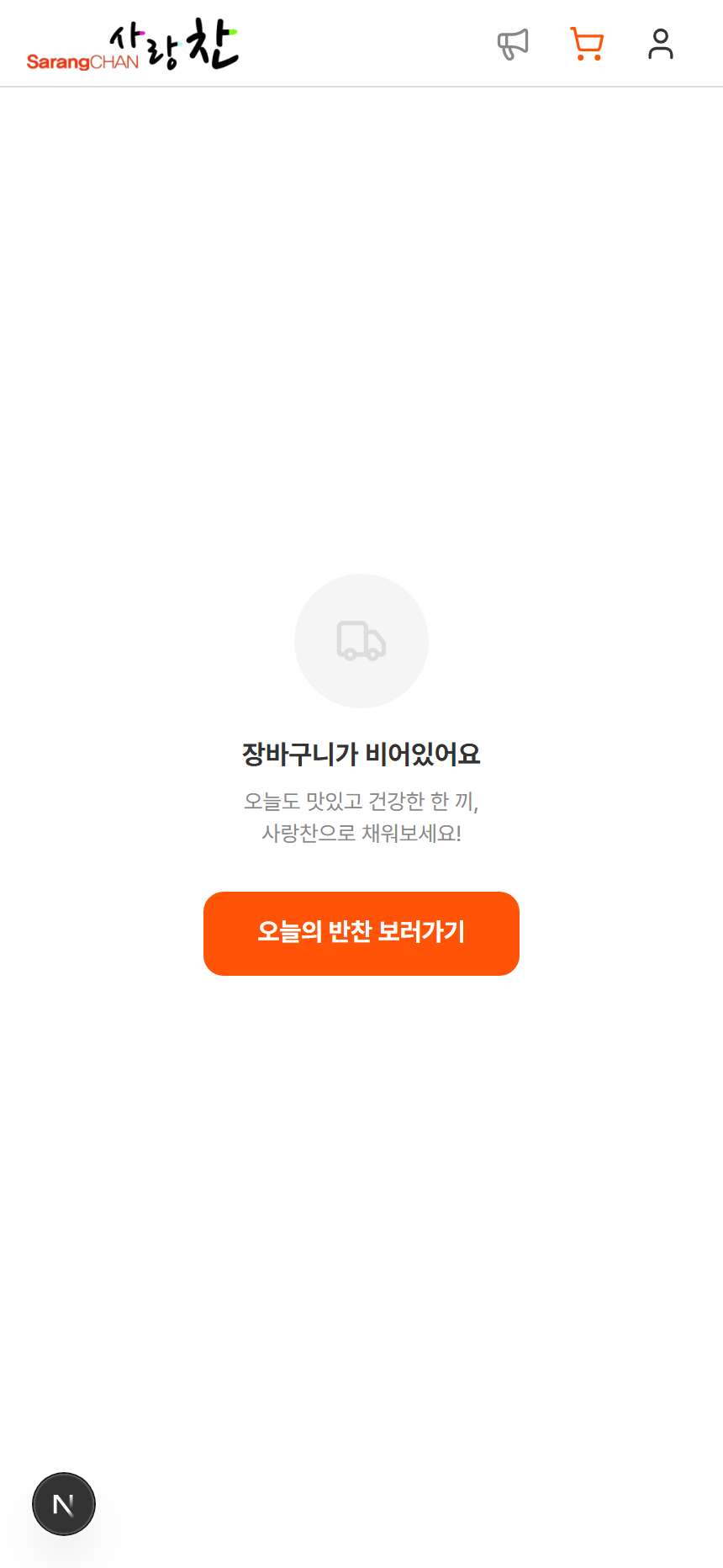 반찬 주문 · 예약 플랫폼 화면