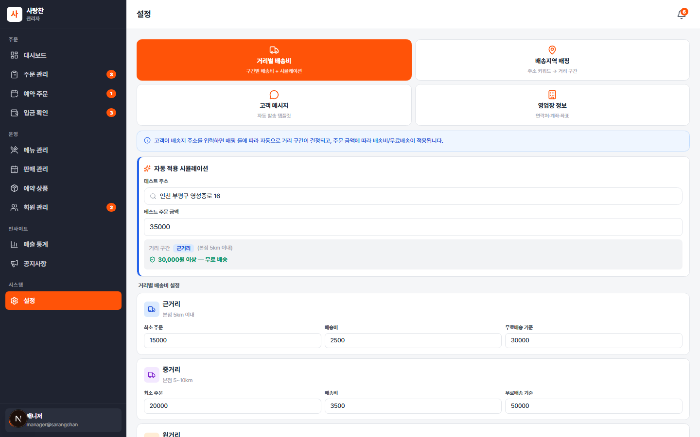 반찬 주문 · 예약 플랫폼 화면