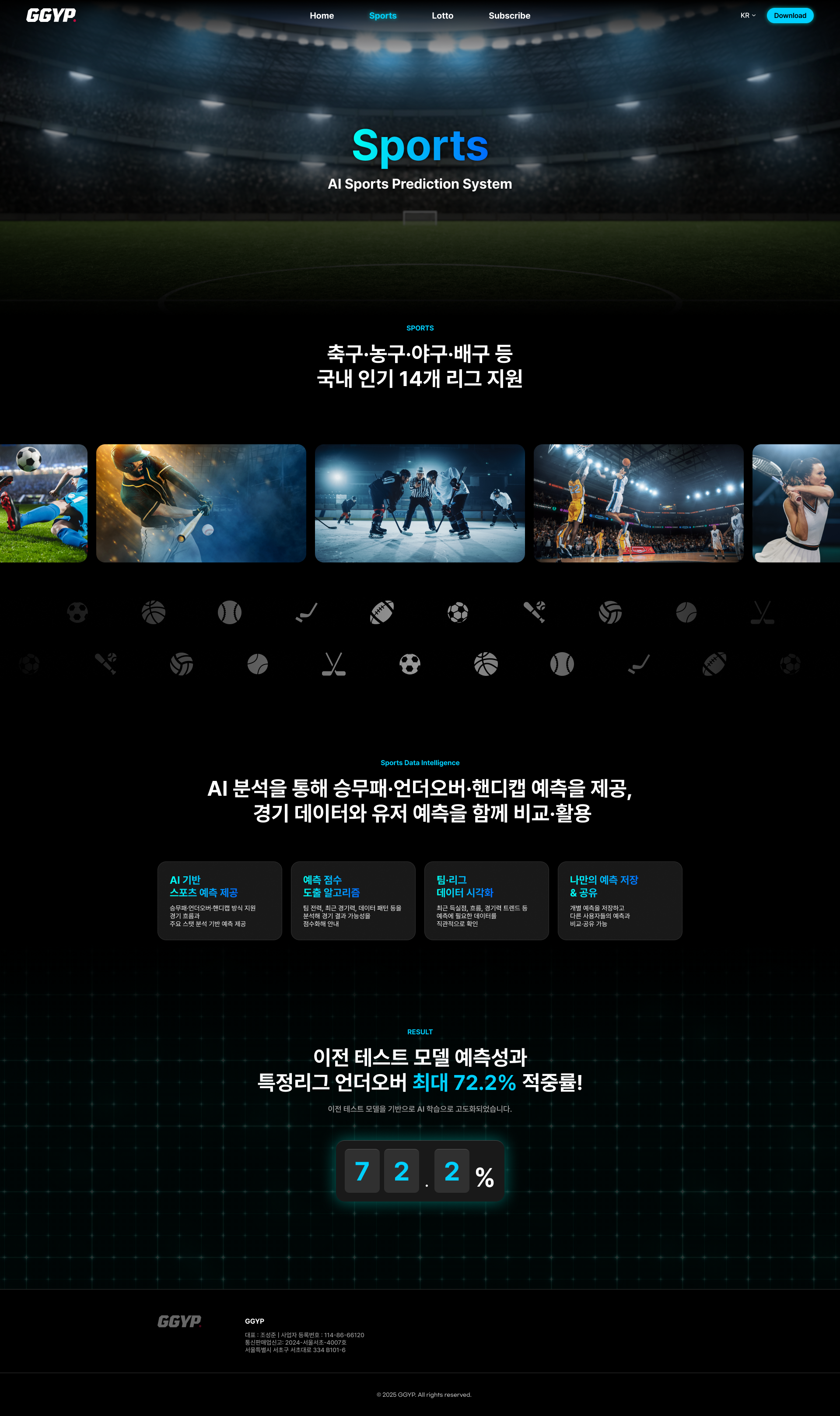 스포츠 · 로또 분석 서비스 랜딩 화면